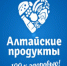 алтайские продукты - Газета За изобилие