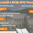 Обучение в высших учебных заведениях МЧСРоссии. - Администрация Алтайского района