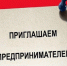 Приглашаем предпринимателей и самозанятых на семинар всё об авторском праве, как защитить и не нарушить. - Администрация Алтайского района