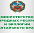 Минприроды Алтайского края сообщает, что в соответствии с п. 1 ст. 69.2 Федерального закона от 10.01.2002 № 7-ФЗ «Об охране окружающей среды». - Администрация Алтайского района