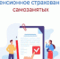 «Пенсионное и социальное страхование  для самозанятых и ИП на НПД». - Администрация Алтайского района