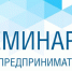 Семинар о регистрации и использовании товарных знаков. - Администрация Алтайского района