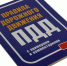 ПДД - Газета За изобилие