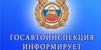 Госавтоинспекция Алтайского района обращает внимание участников дорожного движения на ухудшение погодных условий. - Администрация Алтайского района