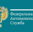 На изображении представлен информационный баннер Федеральной антимонопольной службы. - Администрация Алтайского района