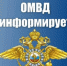 Картинка предоставлена автором статьи. На картинке изображен баннер с гербом ОМВД и надписью "ОМВД информирует". - Администрация Алтайского района