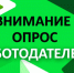 сделано Алисой Al. Информационный баннер "Внимание опрос работодателей". - Администрация Алтайского района