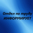 Интерактивный диктант по охране труда. - Администрация Алтайского района